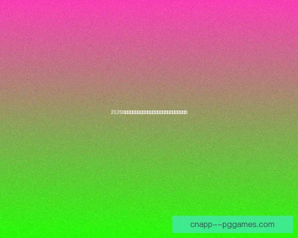 世界杯资格赛阵容轮换引发争议 球员变动成为比赛胜负关键 世界杯资格赛阵容轮换引发争议 球员变动成为比赛胜负关键
