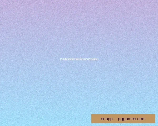 世界杯伤病因素对球队竞技表现影响的综合评估研究与赛事结果预测模型构建 世界杯伤病因素对球队竞技表现影响的综合评估研究与赛事结果预测模型构建